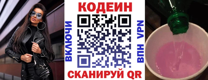 Codein Purple Drank  Купить  Балаково 